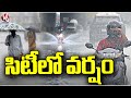 Rain Hits Several Places In Hyderabad City | V6 News