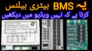 40amp، 100amp yeh BMS Battery Balance  krta hy  k ni 