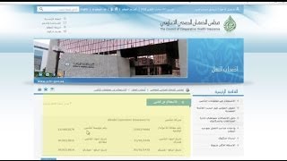 الاستعلام عن تاريخ انتهاء التامين الصحي برقم الحدود /الاقامة الاستعلام عن تاريخ انتهاء التامين الصحي برقم الحدود /الاقامة