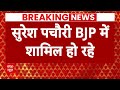 Breaking News: चुनाव से पहले कांग्रेस को एक और बड़ा झटका, बीजेपी में शामिल हुए सुरेश पचौरी  - 02:26 min - News - Video