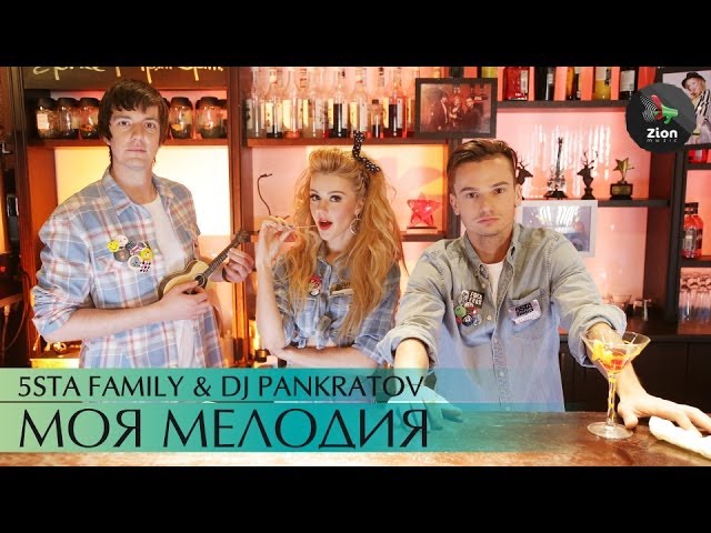 5sta Family & Dj Pankratov - Moya Melodiya (DJ AlexM & DJ VladOFF Remix)