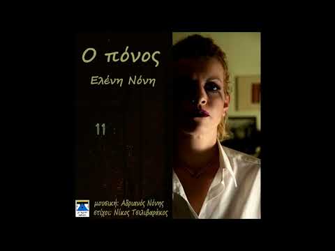 Adrianos Nonis - Ο πόνος (pain)