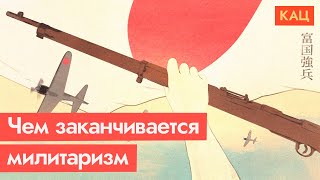 Личное: Япония в ХХ веке. Каково воевать против всего мира (English subtitles) / @Максим Кац​