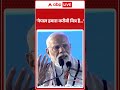 PM Modi in Manipur: नेपाल हमारा करीबी मित्र है- PM Modi | Sushika Karki | ABP News Shorts  - 01:38 min - News - Video