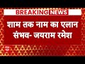 Breaking News : अमेठी और रायबरेली पर जयराम रमेश का बड़ा बयान | Lok Sabha Election 2024  - 01:45 min - News - Video