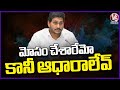 YS Jagan About His Schemes | AP Election Results 2024 | V6 News