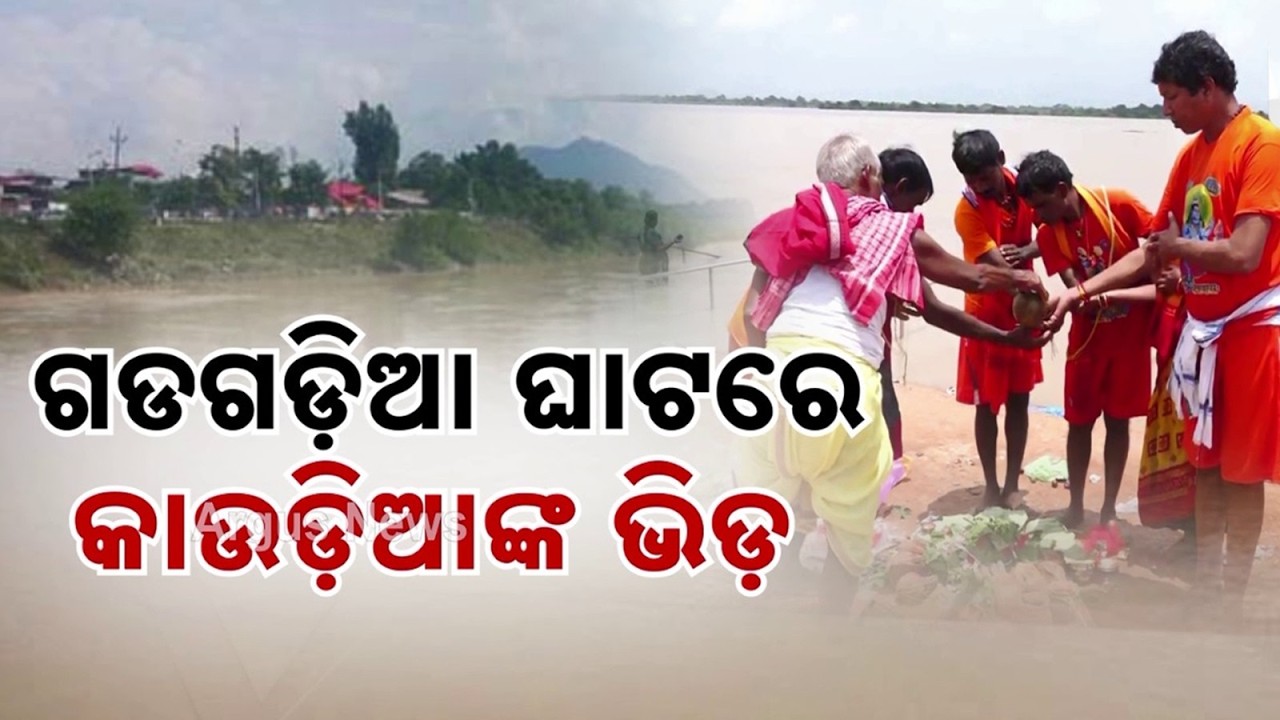 Sravana Somabar: Heavy Rush Of Bolbam Devotees At Gadagadia Ghat Cuttack | Argus News
