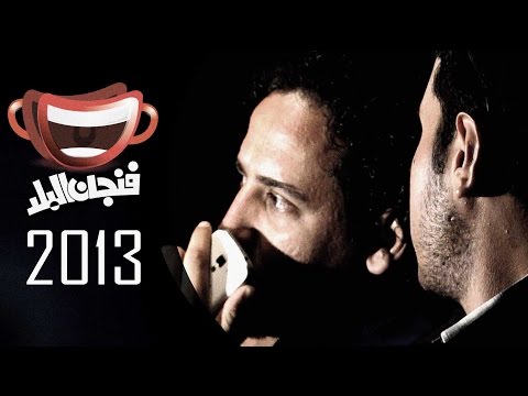 فنجان البلد - الحلقة الثانية عشر - جريمة شرف