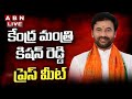 🔴LIVE : Union Minister Kishan Reddy Press Meet LIVE | ABN Telugu