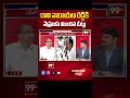 రావి నారాయణ రెడ్డి కి నెహ్రు కు మించిన ఓట్లు | 99TV