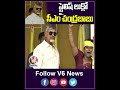స్టైలిష్ లుక్లో సీఎం చంద్రబాబు | CM Chandrababu | V6 News