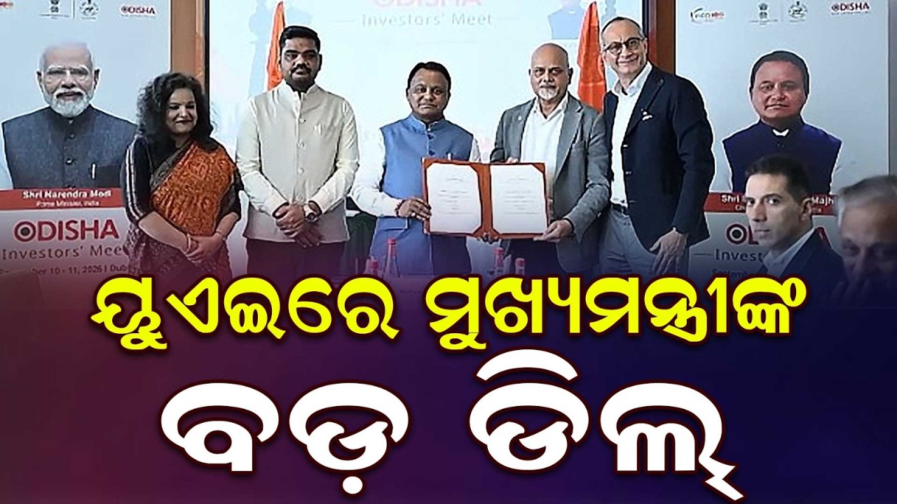 Odisha Inks ₹8,417 Cr Investment Deal In Dubai: 14,000+ Jobs Expected | Argus News