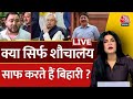 Dayanidhi Maran Controversy Live: UP-Bihar का अपमान क्यों करती है DMK | Tejashwi Yadav | Aaj Tak