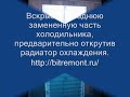 Ремонт холодильника Вирпул - http://bitremont.ru