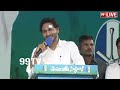 వైసీపీ అంటే ఇందిరా..! సభలో గర్జించిన జగన్ | Jagan powerful Speech | 99TV  - 05:25 min - News - Video