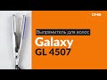 Распаковка выпрямителя для волос Galaxy GL 4507 / Unboxing Galaxy GL 4507