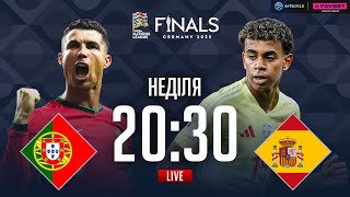Португалія – Іспанія. ФІНАЛ / Ліга націй STUDIO