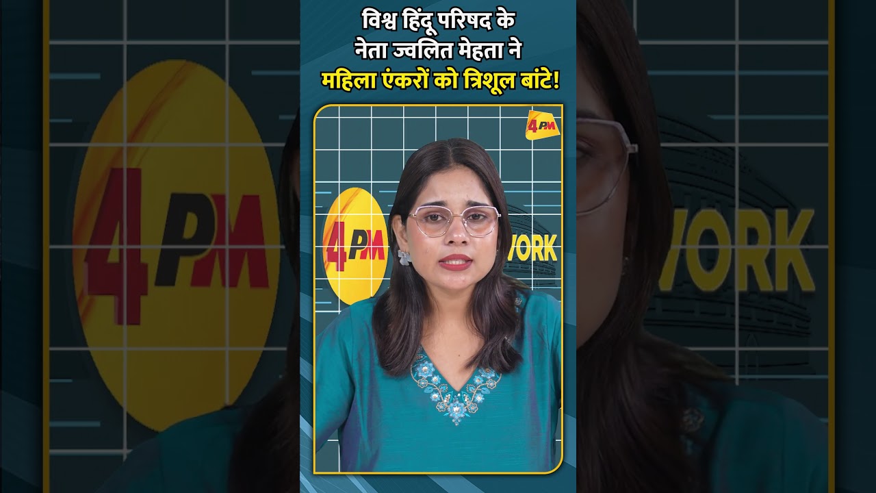 विश्व हिंदू परिषद के नेता ज्वलित मेहता ने महिला एंकरों को त्रिशूल बांटे!