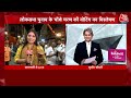 Ground Report LIVE: चौथे चरण की वोटिंग के दौरान कैसा रहा माहौल? देखिए ग्राउंड रिपोर्ट | Aaj Tak News  - 00:00 min - News - Video