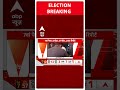 Election Breaking: पोलिंग बूथ पहुंचीं NDA उम्मीदवार Anupriya Patel | ABP Shorts