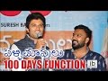 Pelli Choopulu 100 days function