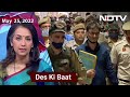 Des Ki Baat: Court ने Yasin Malik को सुनाई उम्रकैद की सजा, 10 Lakh का जर्माना भी लगाया
