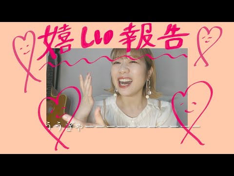 嬉しいことが起きました🥰🎉🎉