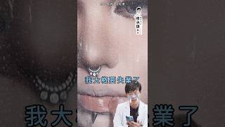 第一次看仿妝整外醫師嚇到咪咪冒冒😵‍💫陳承謙醫師