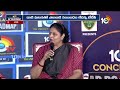 10TV CONCLAVEలో ఏపీ కాంగ్రెస్ వర్కింగ్ ప్రెసిడెంట్ సుంకర పద్మశ్రీ | Ap Congress Sunkara Padmashri  - 16:53 min - News - Video