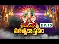Sri Rajarajeswari Matrukastavam || Sri Samavedam Shanmukha Sarma || EP 15 || 18-06-2025 || SVBC TTD