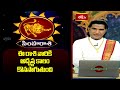 సింహరాశి వారికి అదృష్ట కాలం కొనసాగుతుంది | Leo Weekly Horoscope | Simharasi