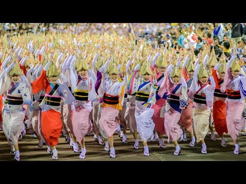 阿波おどりファン必見!総踊り4Kフルバージョン!踊り子さんの笑顔がすてき!徳島市阿波おどり2017初日総踊り!! Awaodori in Tokushima Japan