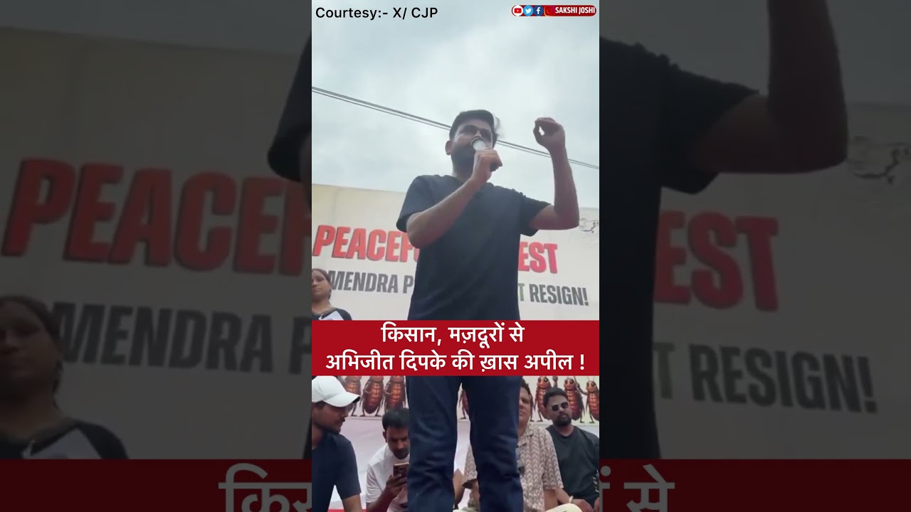 किसान, मज़दूरों से अभिजीत दिपके की ख़ास अपील..!