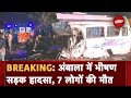 Ambala Accident BREAKING: Delhi-Jammu नेशनल हाइवे पर हादसे में 7 लोगों की मौत, 20 से ज़्यादा घायल