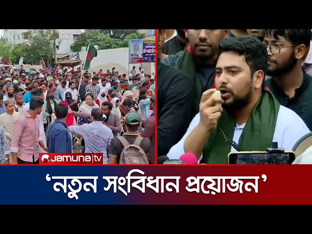 ‘যে কোন দেশের আগ্রাসনের বিরুদ্ধে বাংলাদেশপন্থী রাজনীতি দাঁড় করাতে হবে’ | NCP | Jamuna TV