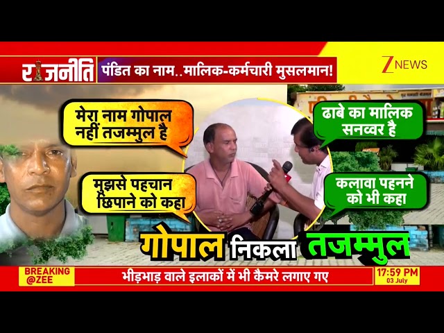 Rajniti: इस शख्स का सच, हर हिंदू को चौंका देगा! | Kanwar Yatra | Latest News | UP News