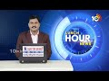 Enquiry on Electricity Problems in BRK Building, Hyderabad | విద్యుత్‎పై విచారణ | 10TV News  - 06:12 min - News - Video