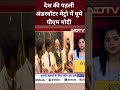 PM Modi in Kolkata Metro: देश की पहली अंडरवॉटर मेट्रो में बच्चों के साथ घूमे पीएम मोदी  - 00:44 min - News - Video