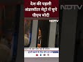 PM Modi in Kolkata Metro: देश की पहली अंडरवॉटर मेट्रो में बच्चों के साथ घूमे पीएम मोदी