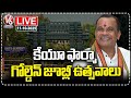 LIVE: Kakatiya University Pharmacy Golden Jubilee Celebrations | Komatireddy Venkat Reddy | V6 News