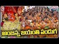 Huge Hanuman Devotees Rush At Kondagattu Anjanna Temple | V6 Teenmaar
