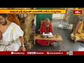 మార్కాపురంలో వైభవంగా సంపూర్ణ రామాయణ మహా యజ్ఞం.. పోటెత్తిన భక్తజనం! | Markapur Temple Rituals