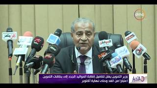 الأخبار - وزير التموين يعلن إضافة المواليد لـ بطاقات التموين اعتبارا من ...