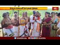 సింహగిరిపై వరద పాయస ఉత్సవం.. | Simhachalam Varadha Payasa Utsavam | Devotional News | Bhakthi TV