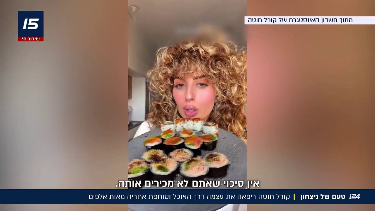 טעם של ניצחון: קורל חוטה ריפאה את עצמה דרך האוכל וסוחפת אחריה מאות אלפים