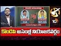 10TV Exclusive Report on Kondapi Constituency | కొండెపి అసెంబ్లీ నియోజకవర్గం | 10TV