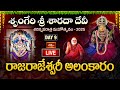 LIVE: రాజరాజేశ్వరీ అలంకారం | శృంగేరి శ్రీ శారదా దేవీ శరన్నవరాత్ర మహోత్సవం - 2025 | Day 9 | BhakthiTV