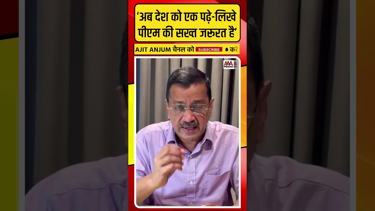 Arvind Kejriwal ने पेपर लीक के मुद्दे पर PM Modi को जमकर घेरा #shorts