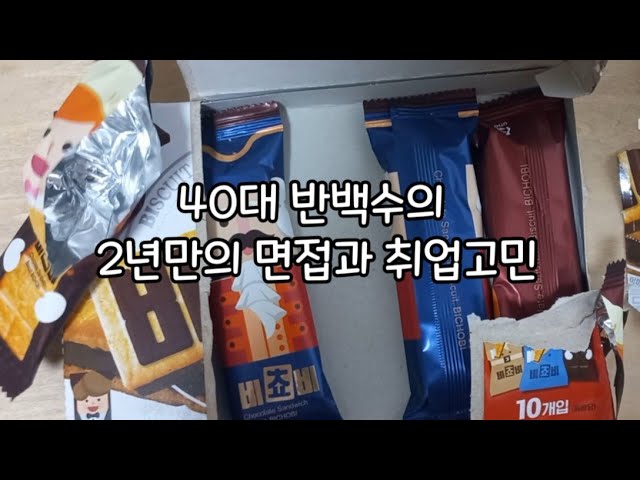 [브이로그#163]단기알바로 먹고사는 40대독거녀의 취업고민/경력없고 나이 많은 40대의 취업/천원짜리 콩나물 몇주째 먹으며 절약하는 짠순이