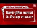 Breaking News: Delhi के महरौली में पुलिस और अपराधी के बीच मुठभेड़, एक बदमाश गिरफ्तार | Aaj Tak
